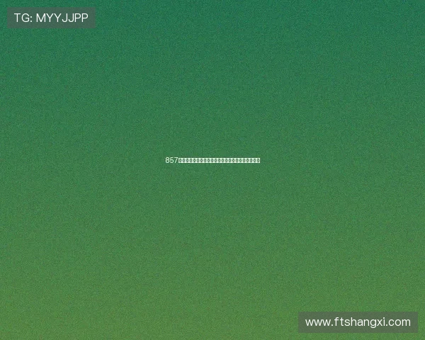 857雨燕直播体育蜘蛛全面解析与精彩赛事实时观看指南