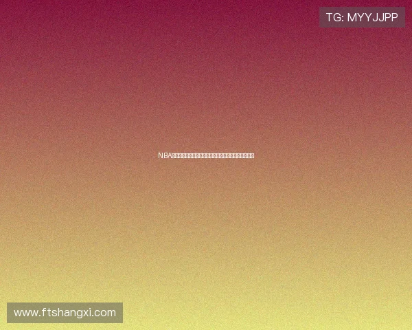 NBA免费直播入口大全在线观看高清赛事实时更新平台推荐